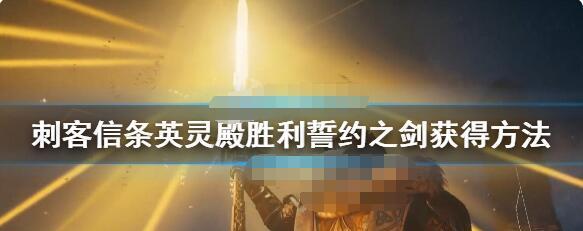 《刺客信条英灵殿神器获得方法大揭秘》（一步步教你获取三神器）