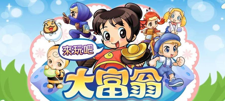 主题：大富翁7秘籍仙剑人物篇攻略
