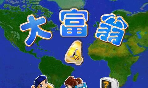 玩大富翁8，炒股攻略大揭秘（如何在大富翁8中炒股）