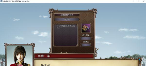 大航海时代4李华梅攻略——重振我中华雄风（带你一步一步打造强大的舰队）