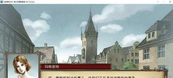 大航海时代4威力加强版HD（解锁幽灵船位置）