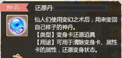 以大话西游手游还原丹为核心的解析攻略（还原丹的作用及用途）