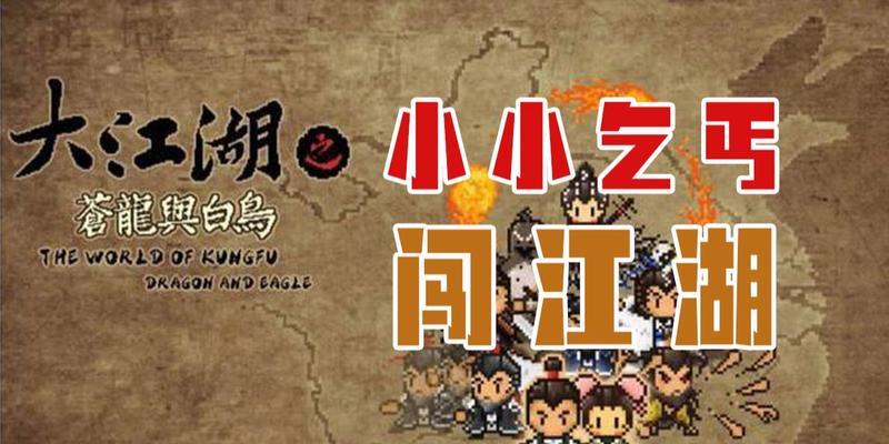 《大江湖之苍龙与白鸟石》入队方法详解（如何顺利加入苍龙与白鸟石指挥团队）