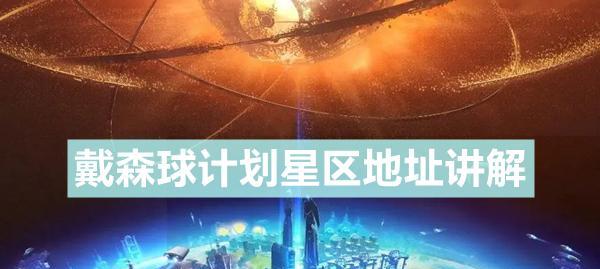 以戴森球计划元数据为基础的游戏元数据管理（打造更流畅的游戏开发流程）
