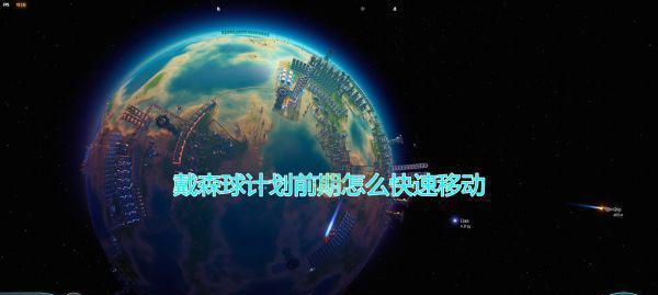 打造未来世界的钛合金世界——以戴森球计划为例（游戏中的钛合金制造方法与实际应用）