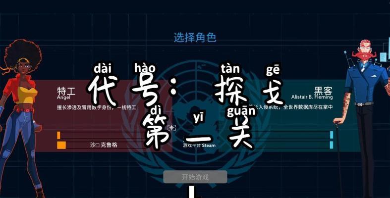 《探秘以代号探戈跨国联机方法》（游戏玩家必读）