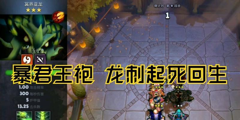 《天恩龙刺》阵容攻略（以刀塔霸业为例详解阵容搭配和玩法）