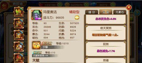 《盗梦英雄》平民阵容搭配攻略（打造最强阵容）