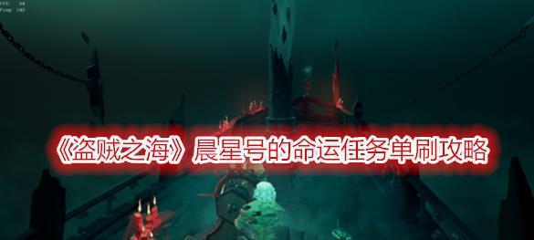 《以盗贼之海》海战船员分配攻略（如何区别船员类型）