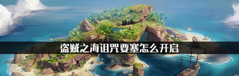 《盗贼之海旗帜使用指南》（掌握不同类型旗帜的作用）