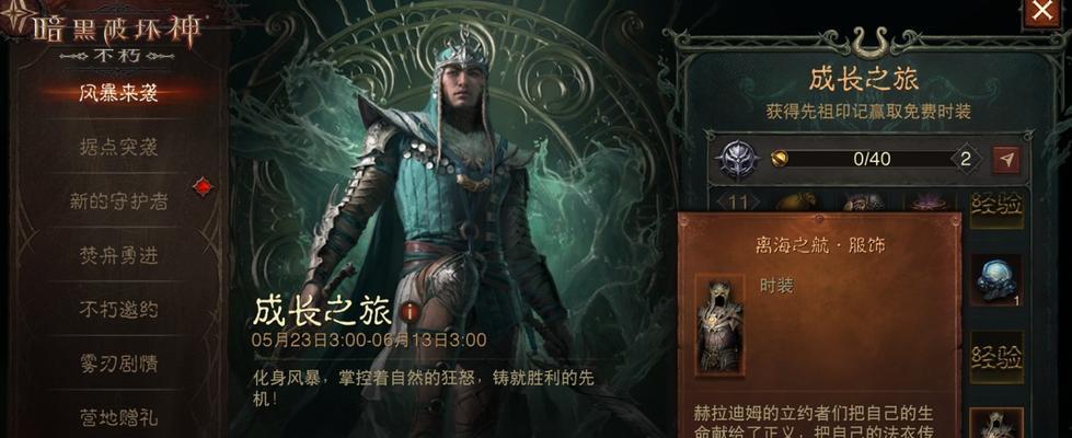 如何解除《暗黑破坏神不朽》游戏中的诅咒宝箱（掌握技巧轻松解开诅咒宝箱）