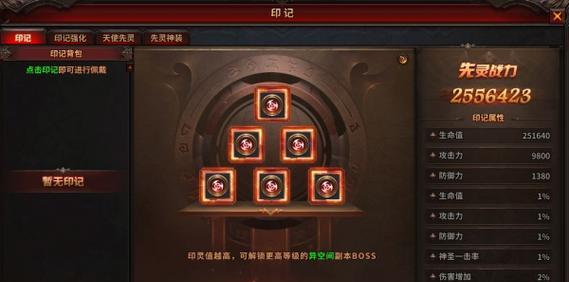 《暗黑大天使》游戏套装附魔攻略（提升角色实力）