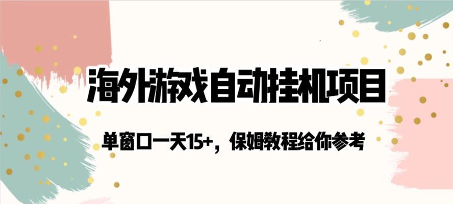 Spose（小白也能轻松上手的游戏攻略）