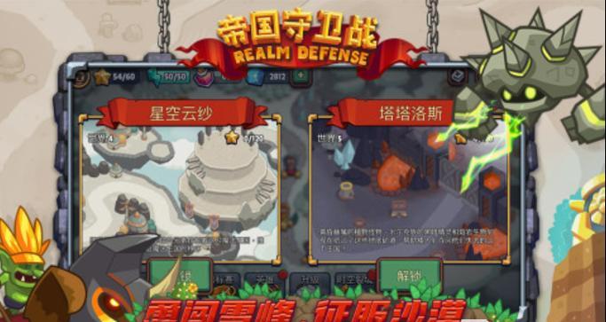 《SOS防御》（以战舰防御为特色）