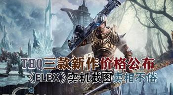 《ELEX》游戏全流派简单介绍（深入了解ELEX世界的四大流派）