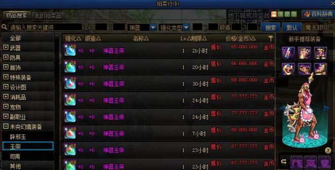 《DNF》游戏装备属性转移攻略：细节决定胜负