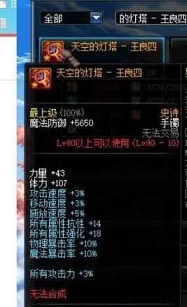 《DNF》无尽的愤怒项链获取攻略（全方位介绍DNF游戏中无尽的愤怒项链获取方法）