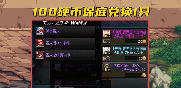 《DNF》游戏中魔界雪人萌宠宝珠属性解析（探秘魔界雪人萌宠宝珠的各种属性及作用）