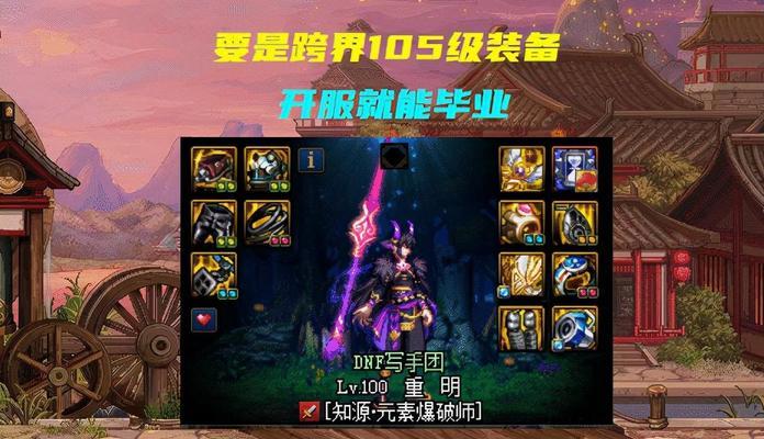 DNF游戏狂战110级装备选择指南（高效打造装备）