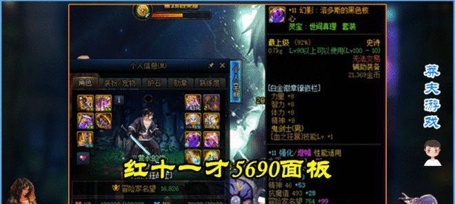 DNF红眼军团装备搭配攻略（打造完美装备组合）
