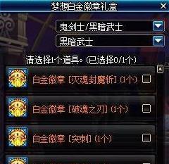 DNF黑暗武士2024毕业附魔攻略（打造最强黑暗武士）