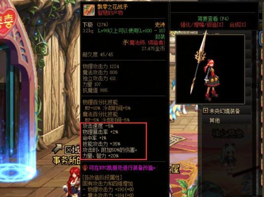 《DNF》110血法师CP武器属性一览（详解110血法师CP武器属性）