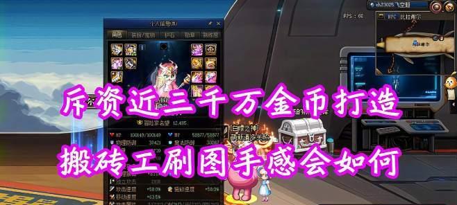 《DNF》游戏110最快搬砖职业（打造金币王者）
