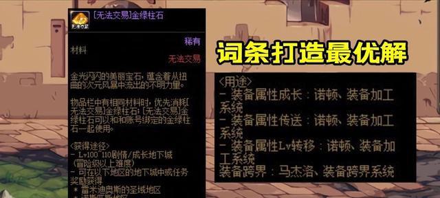 《DNF》110级装备喂养机制详解（提升实力从装备喂养开始）