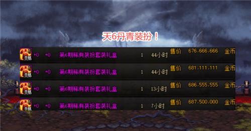 《DNF》游戏105手搓套和105无色套强度对比（手工打造vs.无色制造）