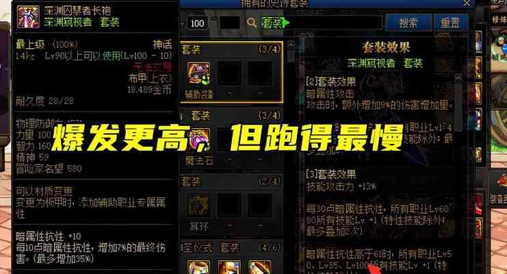 《DNF》105版本最强神话装备排名（探寻105版本中哪些神话装备更胜一筹）