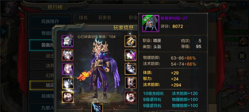 《醉玲珑手游》暗巫玩法详解（掌握暗巫技能）