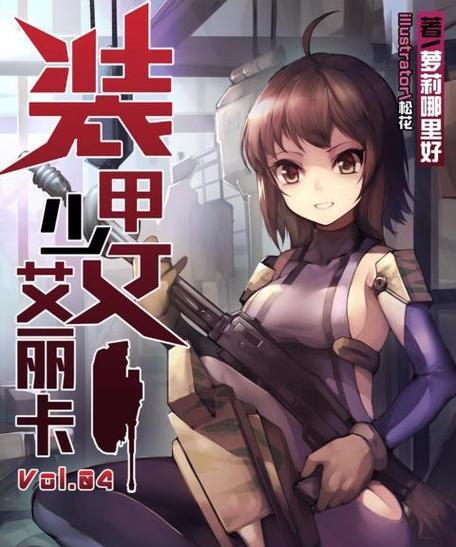 装甲少女新手装备选择指南（从装备评分到属性搭配）