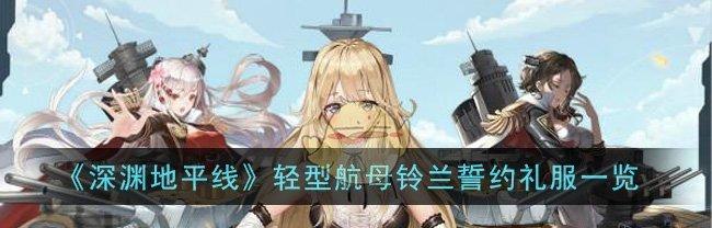 探索深渊地平线（玩转时间与空间）