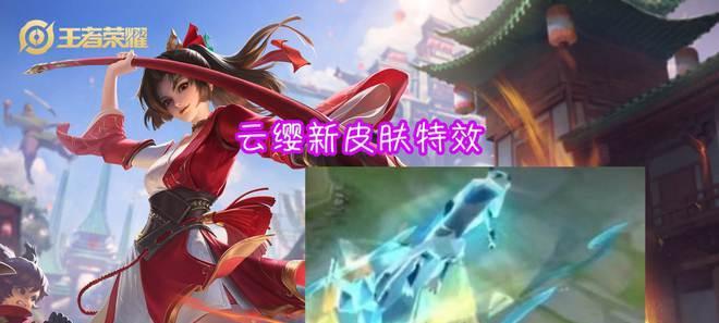 王者荣耀云缨最强出装攻略（云缨出装攻略解析）