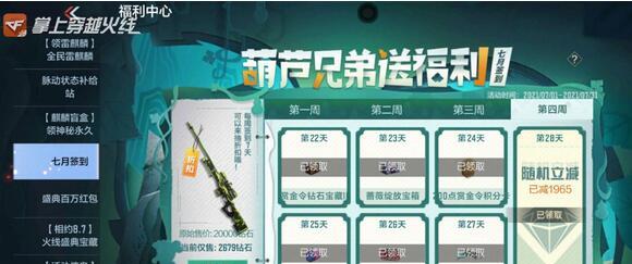 《穿越火线手游》新春武器道具盛典（热血战场中的春节狂欢）