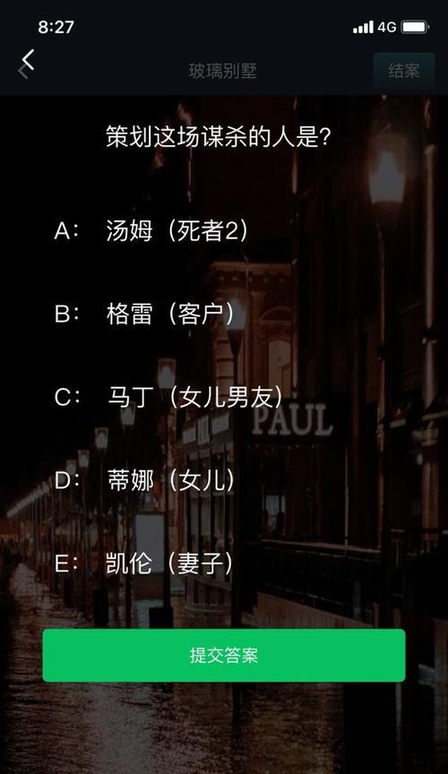 《瓦希诺德维寺坠崖案之追踪凶手》（探索真相的游戏引发的刺激冒险）