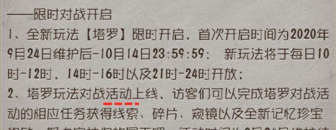 《第五人格》新玩法塔罗来袭（揭开真相的秘密卡牌游戏）