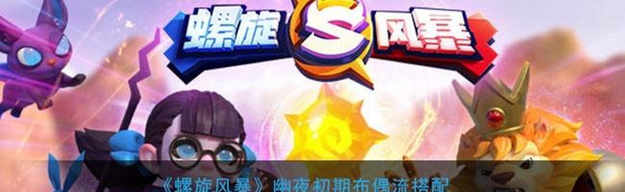 《螺旋风暴任务重置次数获取攻略》（轻松获取螺旋风暴任务重置次数的方法）