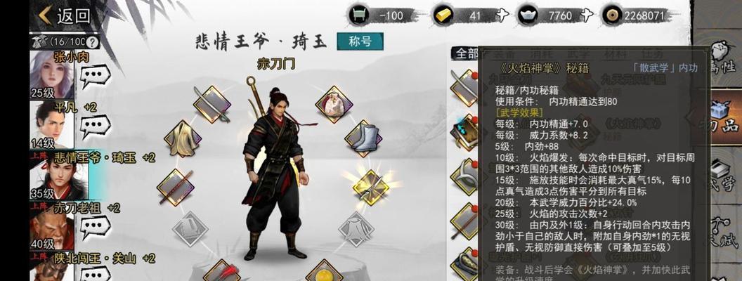 侠客闯王宝藏（畅游侠客世界）