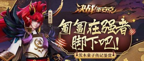《决战平安京》中最强的祝类式神是谁（探索辅助式神中的祝类巅峰战力）