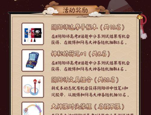 阴阳师新春缘之符咒的神奇作用解析（探索新春缘之符咒的威力）