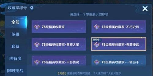 王者荣耀收藏家奖励最新一览（玩转游戏）