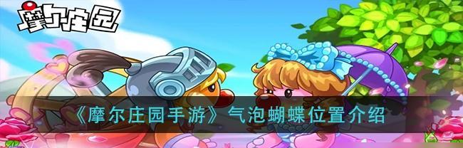 摩尔庄园手游家园鱼塘特产鱼类一览（了解摩尔庄园手游家园鱼塘特产鱼类）