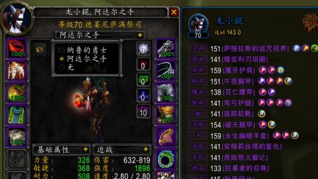 魔兽世界WLK武器战商业专业怎么选？选择哪个专业更有优势？