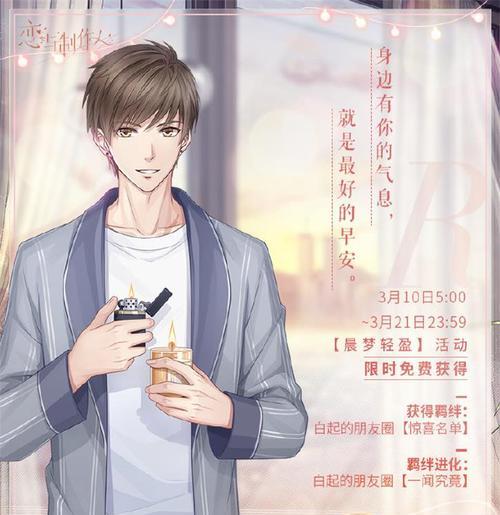 恋与制作人白起拍摄副本1-3如何三星通关？详细攻略解析！