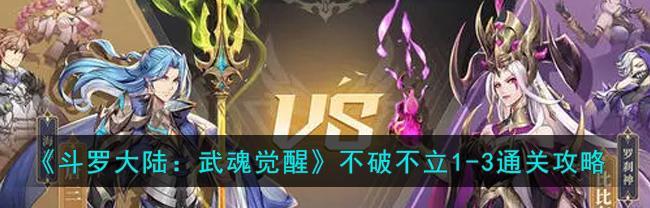 斗罗大陆武魂觉醒角色排行怎么查看？角色节奏榜大全有哪些？
