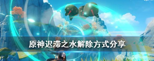原神中水里的肉是什么？如何获取并使用？