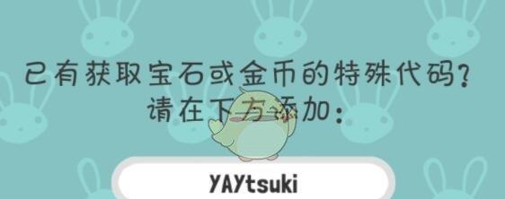 月兔历险记静园入口在哪里？进入方法是什么？
