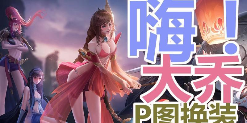 王者荣耀大乔新皮肤叫什么？获取方式和特点是什么？