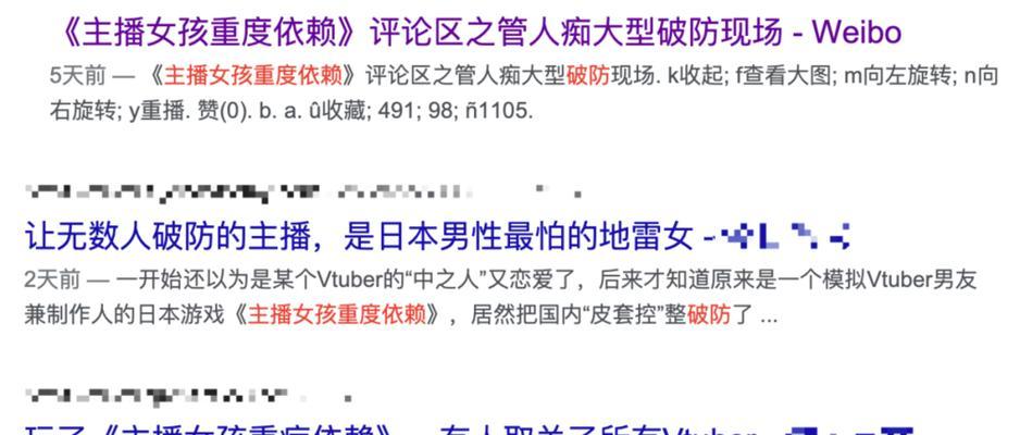 主播女孩重度依赖结局是什么？如何影响游戏体验？